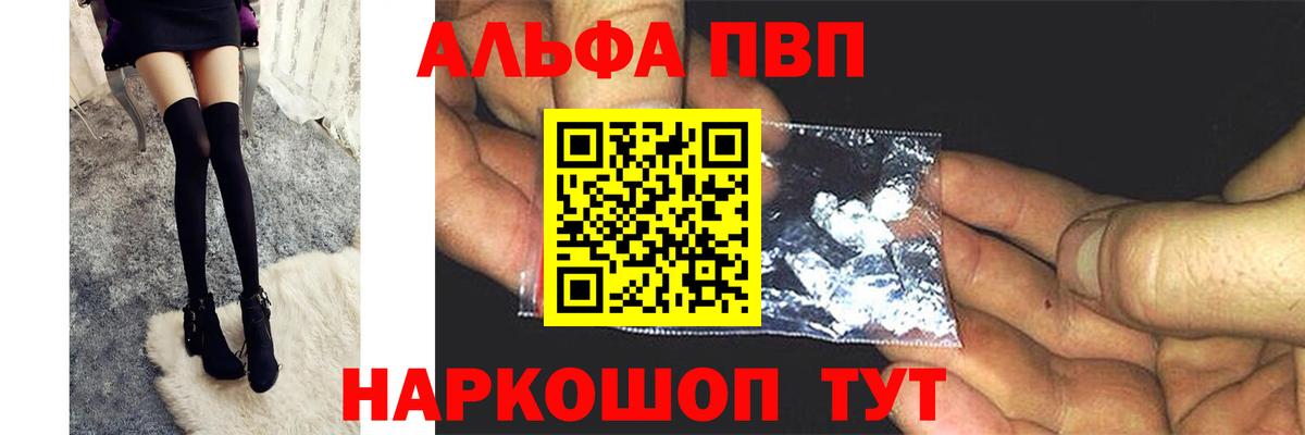 Alfa_PVP VHQ Иркутск