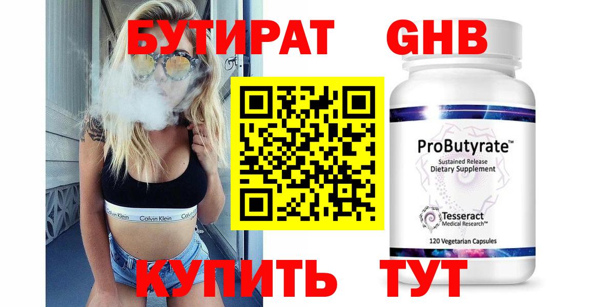 Иркутск  Бутират 1.4BDO  Вход с VPN 