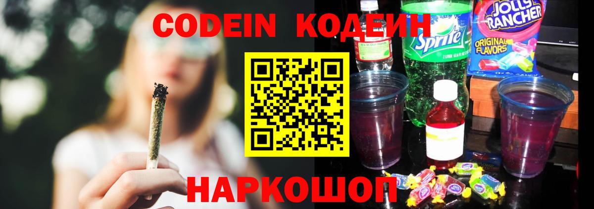 Иркутск  Кодеиновый сироп Lean Purple Drank  Codein Purple Drank  Вход с VPN 
