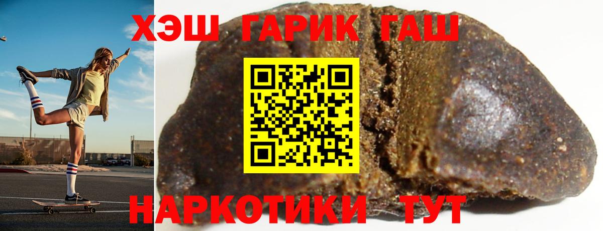 Гашиш гарик  Гашиш VHQ  Вход с VPN  ГАШ  что такое наркотик  Иркутск 