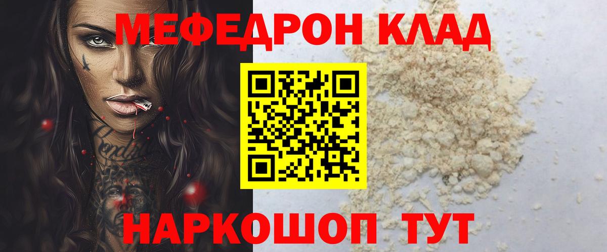 Меф мука Иркутск