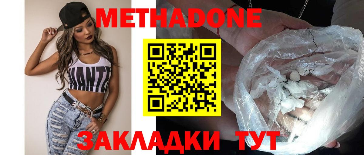 МЕТАДОН methadone  МЕТАДОН мёд  Иркутск  Вход с VPN 